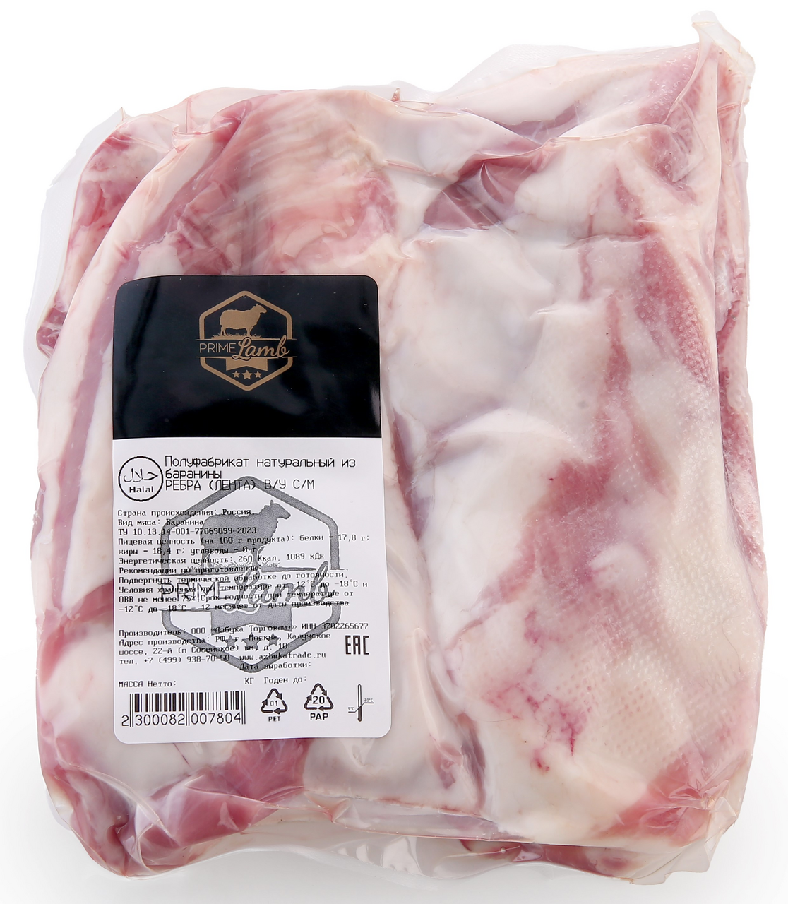 Баранина на кости корейка 4 ребра Халяль Prime lamb свежемороженая